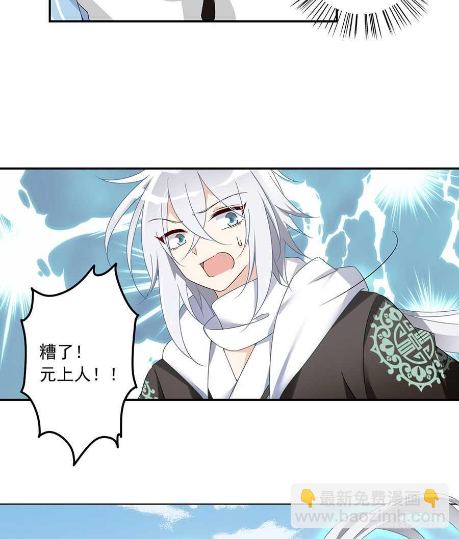🍟萌师在上 第85话 卖萌大法居然无效 第9页
