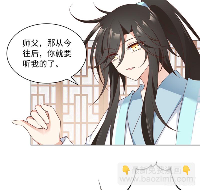 🍟萌师在上 第87话 盖掉她的吻 第10页