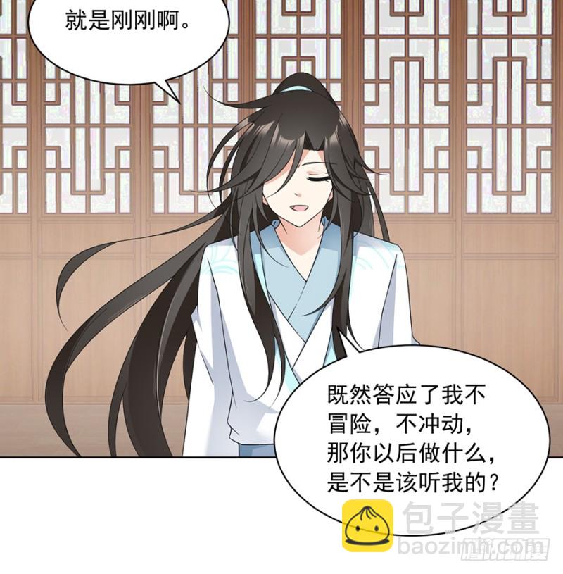 🍟萌师在上 第87话 盖掉她的吻 第12页