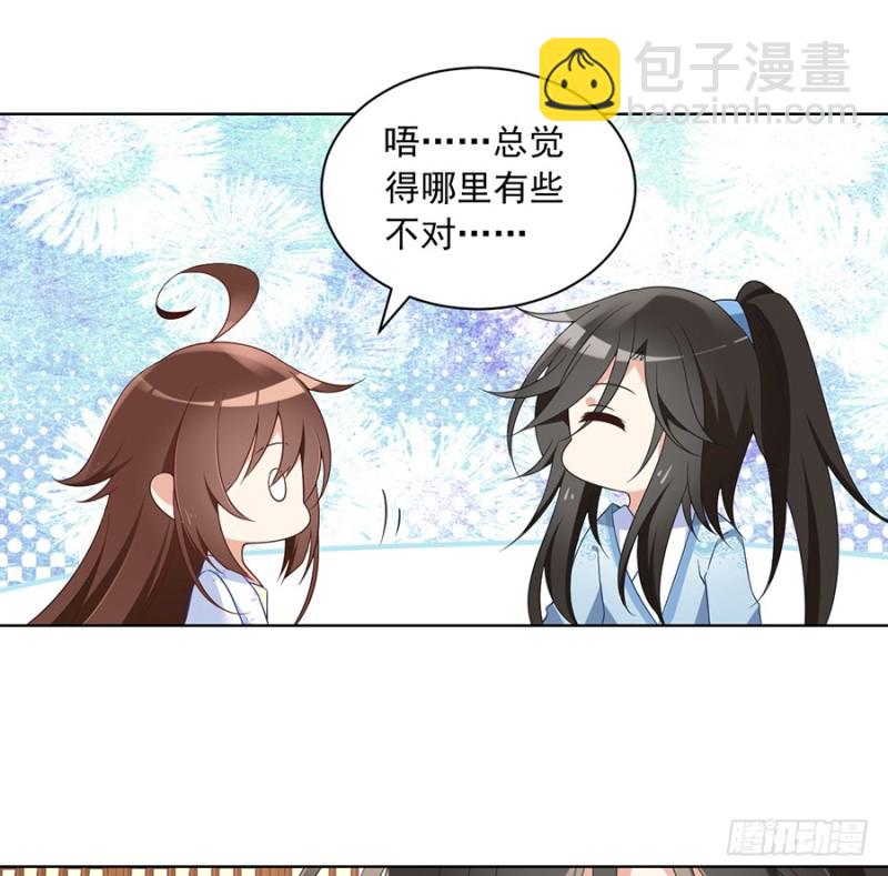 🍟萌师在上 第87话 盖掉她的吻 第13页