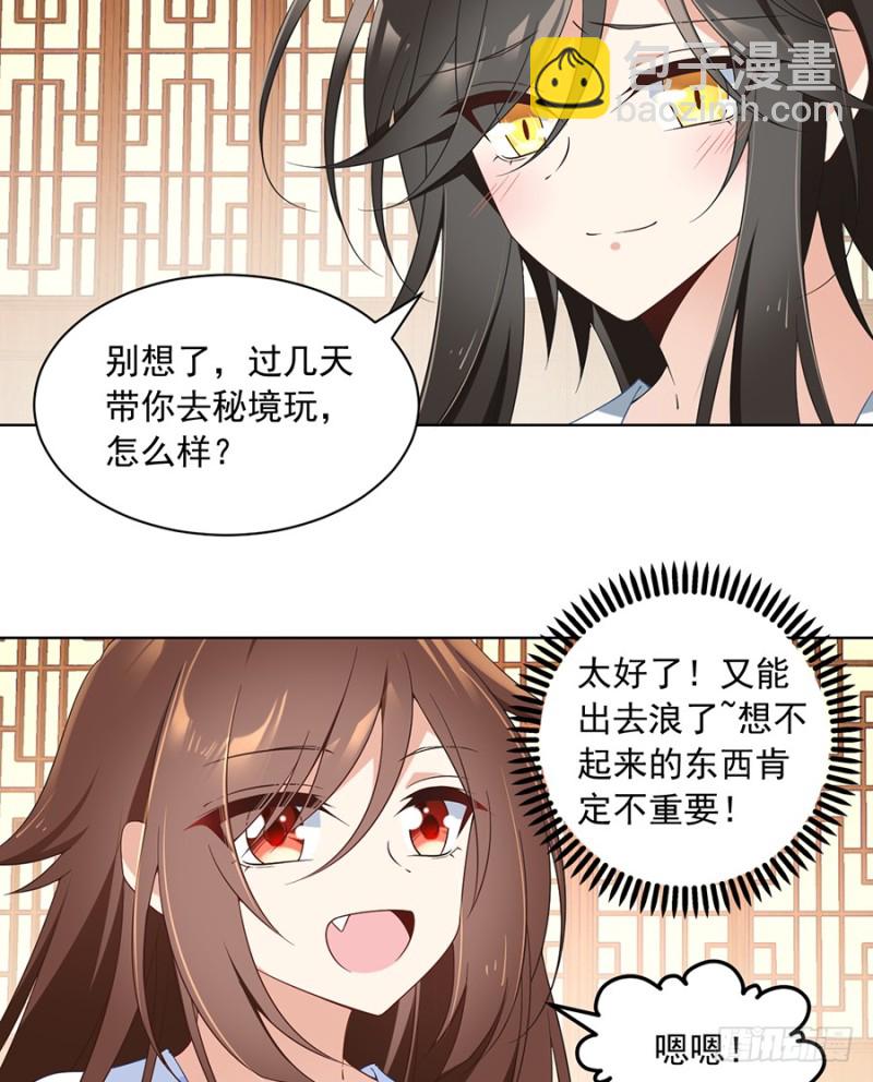 🍟萌师在上 第87话 盖掉她的吻 第14页