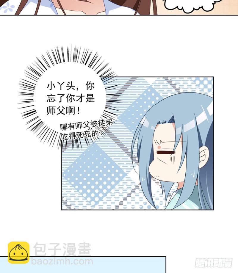 🍟萌师在上 第87话 盖掉她的吻 第15页