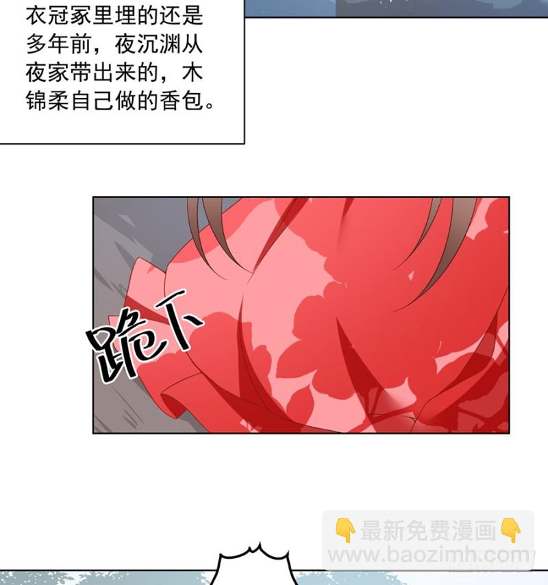 🍟萌师在上 第87话 盖掉她的吻 第18页