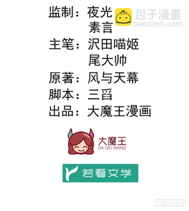 🍟萌师在上 第87话 盖掉她的吻 第2页