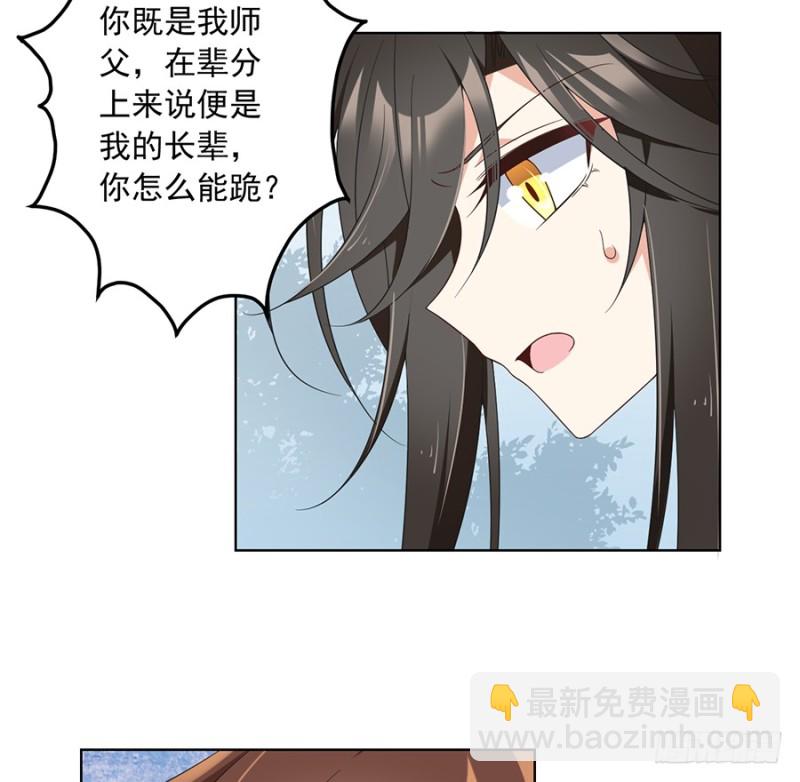 🍟萌师在上 第87话 盖掉她的吻 第20页