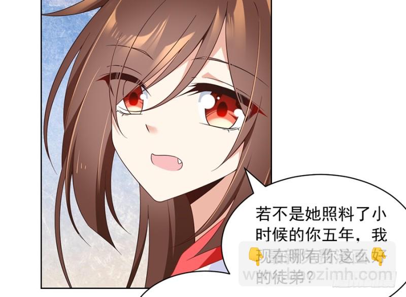 🍟萌师在上 第87话 盖掉她的吻 第21页