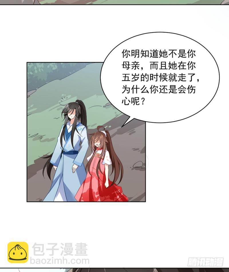 🍟萌师在上 第87话 盖掉她的吻 第25页