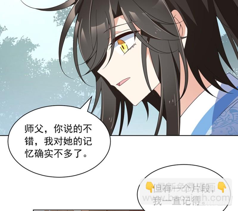 🍟萌师在上 第87话 盖掉她的吻 第26页