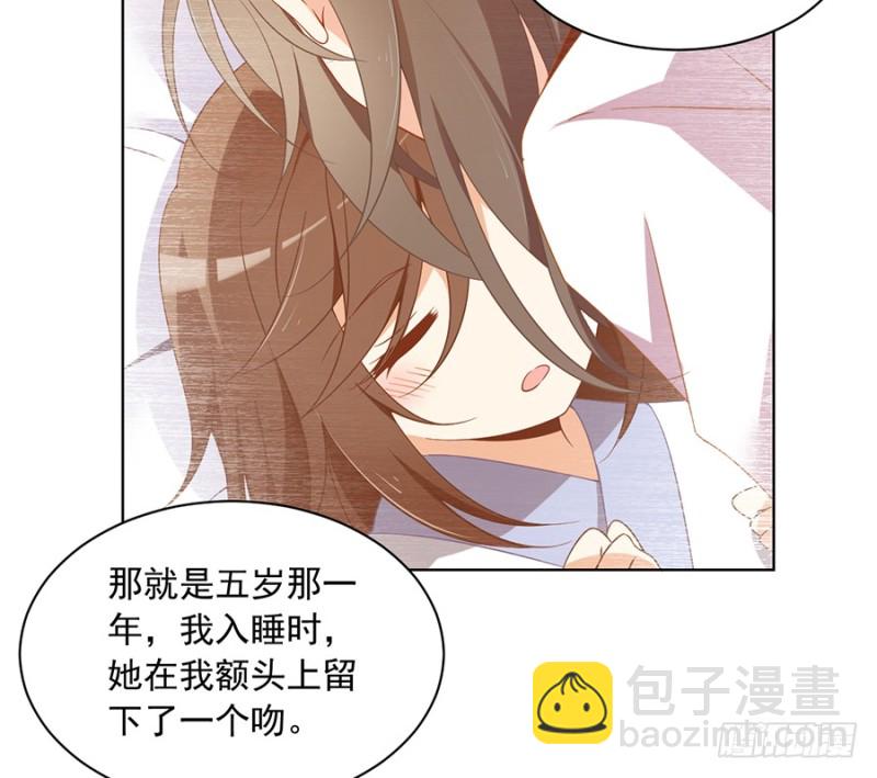 🍟萌师在上 第87话 盖掉她的吻 第27页