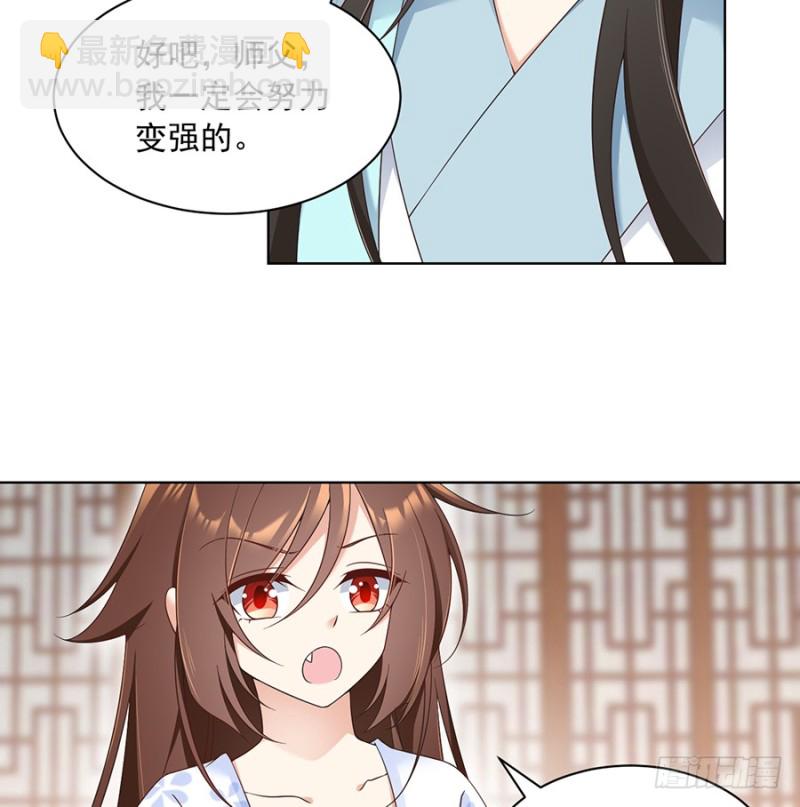 🍟萌师在上 第87话 盖掉她的吻 第4页