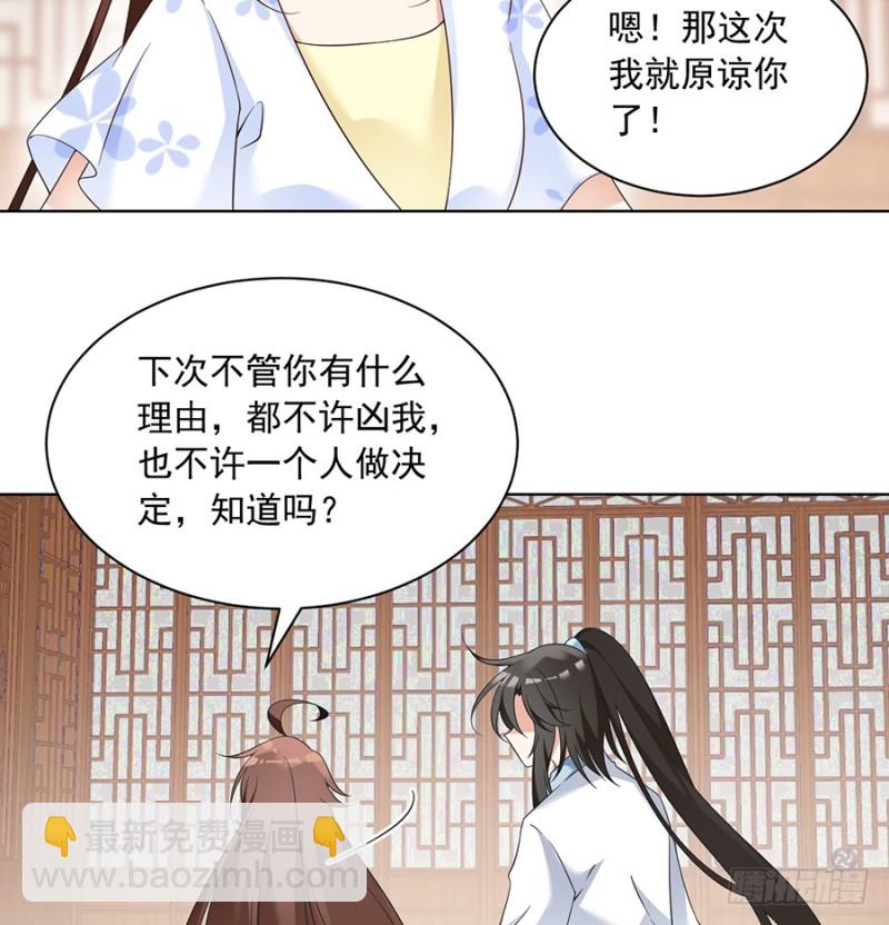 🍟萌师在上 第87话 盖掉她的吻 第5页
