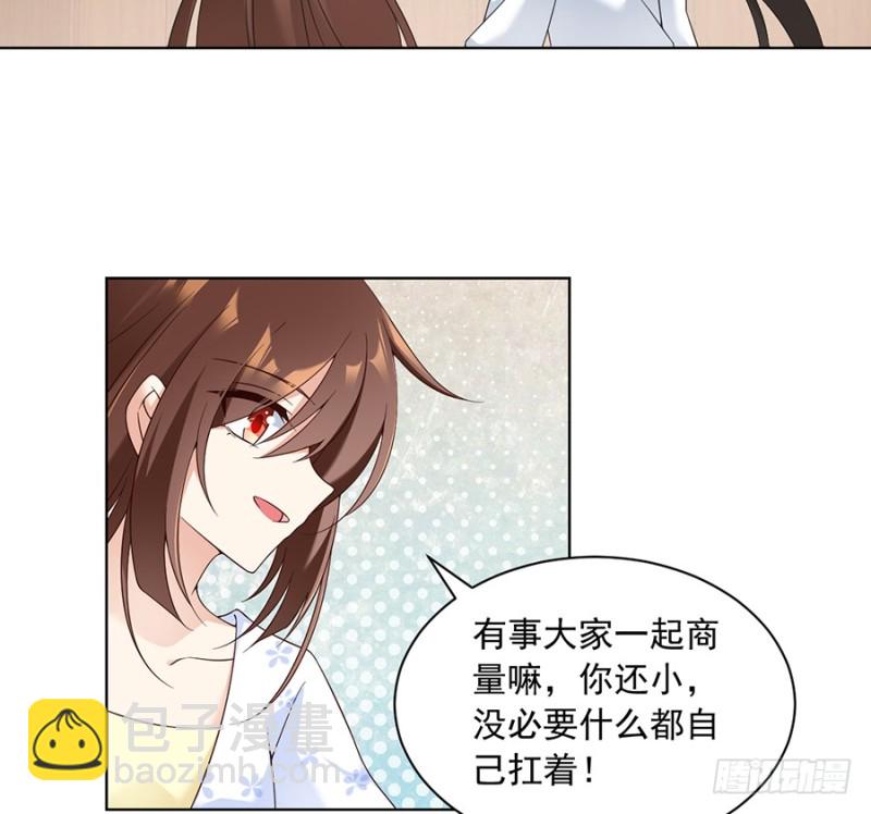 🍟萌师在上 第87话 盖掉她的吻 第6页