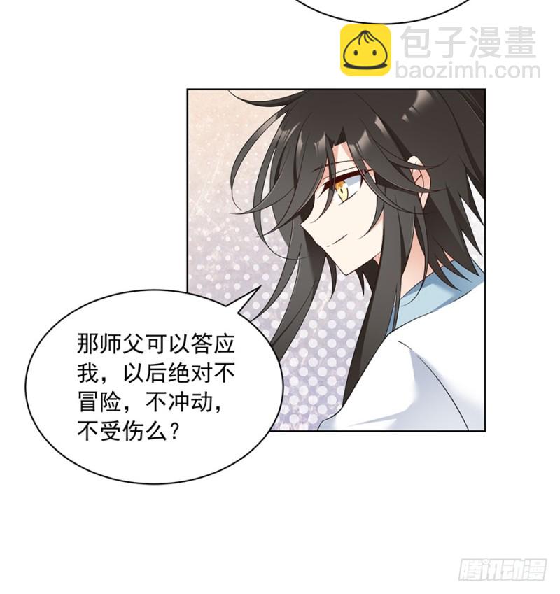 🍟萌师在上 第87话 盖掉她的吻 第7页