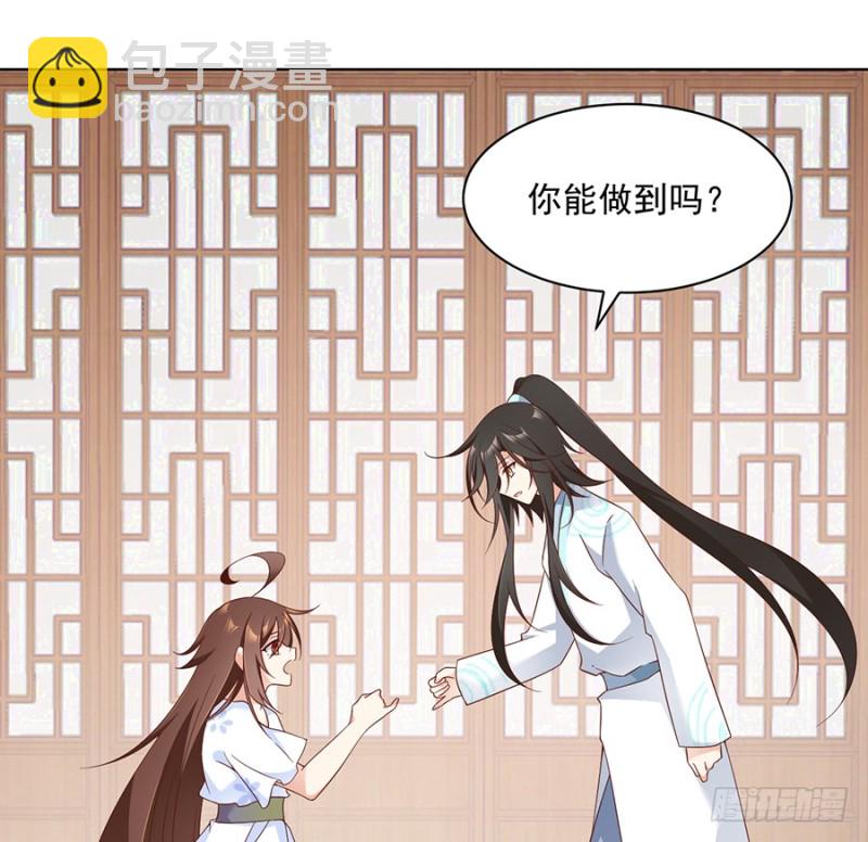 🍟萌师在上 第87话 盖掉她的吻 第8页