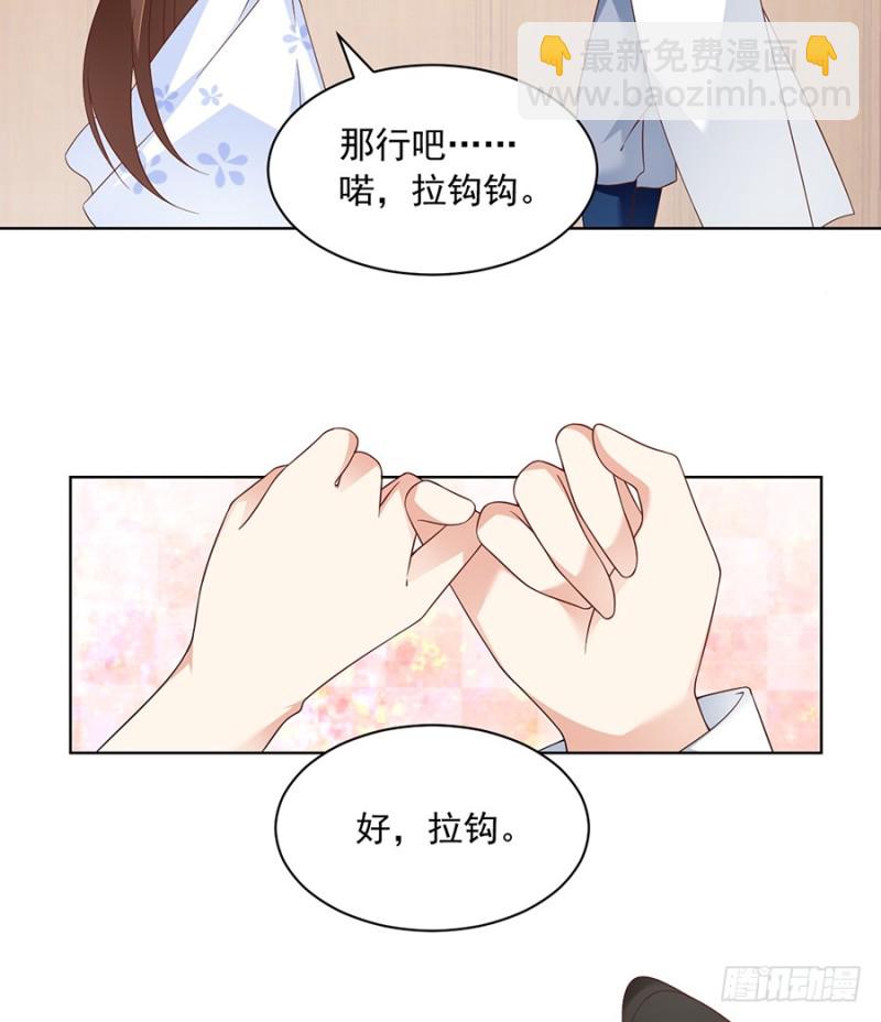 🍟萌师在上 第87话 盖掉她的吻 第9页