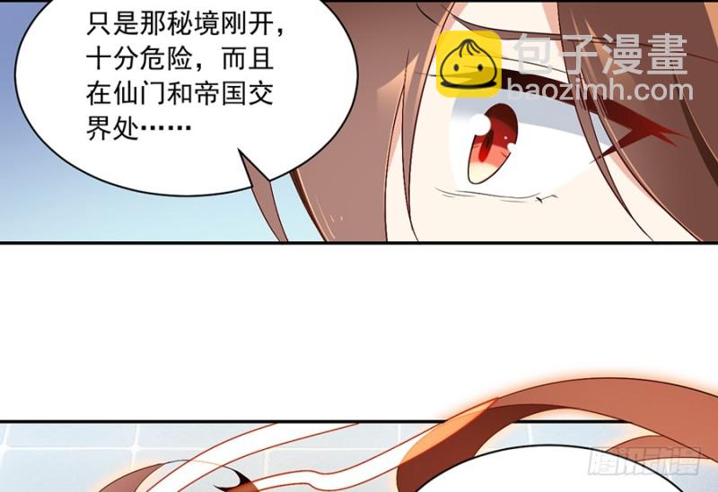 🍟萌师在上 第89话 为了师父还是得去看看 第10页