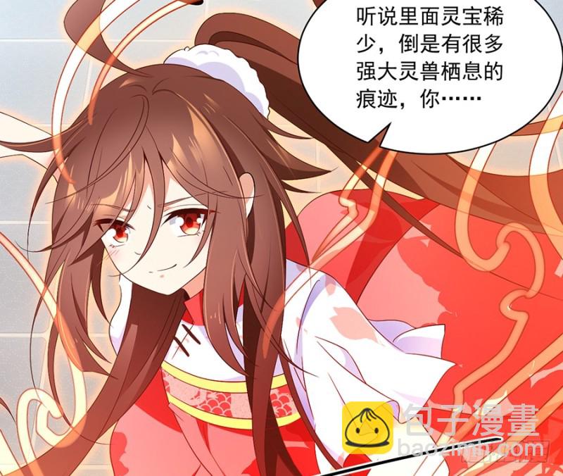🍟萌师在上 第89话 为了师父还是得去看看 第11页