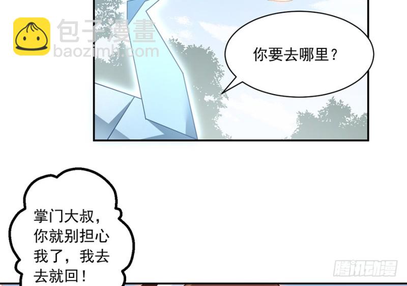 🍟萌师在上 第89话 为了师父还是得去看看 第13页