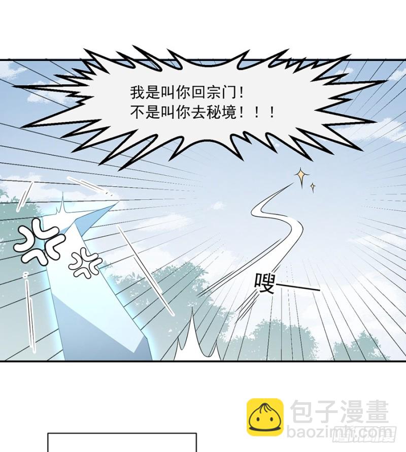 🍟萌师在上 第89话 为了师父还是得去看看 第15页