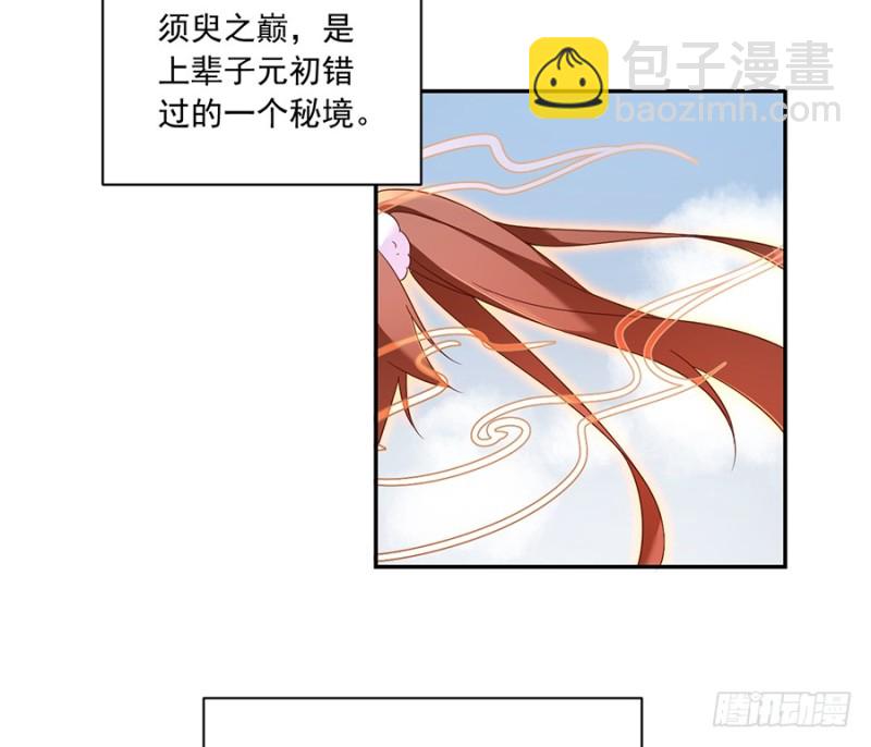🍟萌师在上 第89话 为了师父还是得去看看 第16页