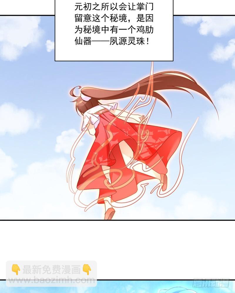 🍟萌师在上 第89话 为了师父还是得去看看 第17页