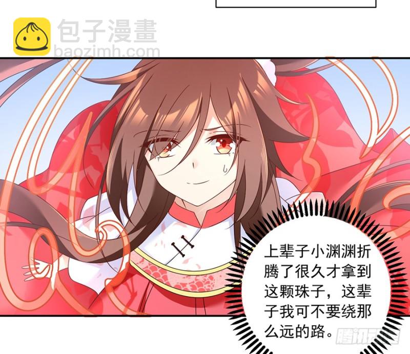 🍟萌师在上 第89话 为了师父还是得去看看 第20页