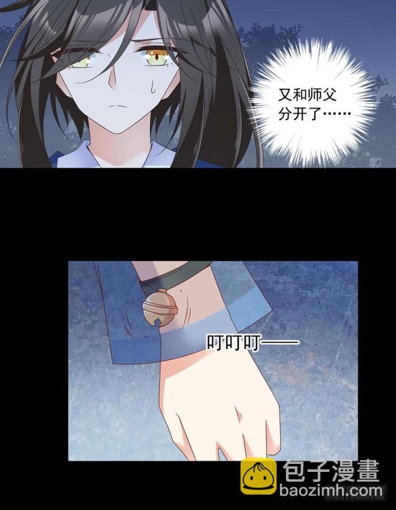 🍟萌师在上 第89话 为了师父还是得去看看 第24页