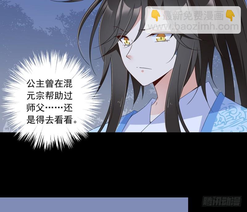 🍟萌师在上 第89话 为了师父还是得去看看 第27页