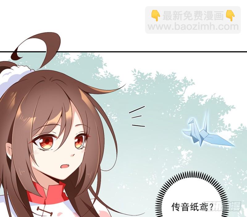 🍟萌师在上 第89话 为了师父还是得去看看 第3页