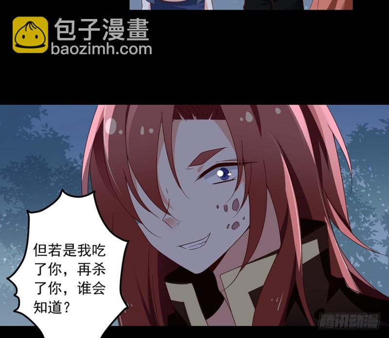 🍟萌师在上 第89话 为了师父还是得去看看 第32页