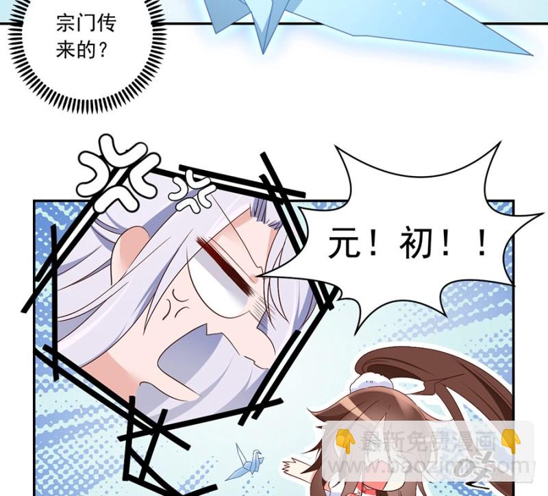 🍟萌师在上 第89话 为了师父还是得去看看 第5页