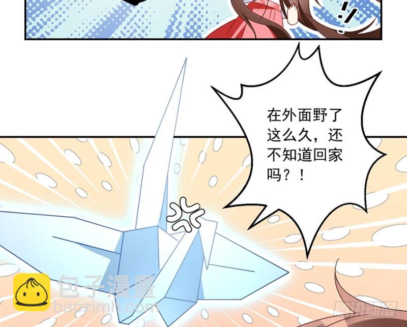 🍟萌师在上 第89话 为了师父还是得去看看 第6页