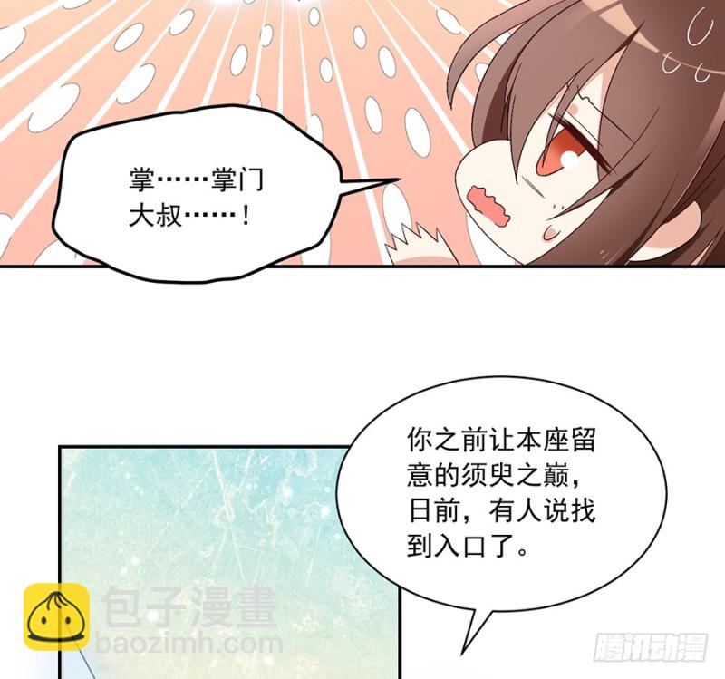 🍟萌师在上 第89话 为了师父还是得去看看 第7页