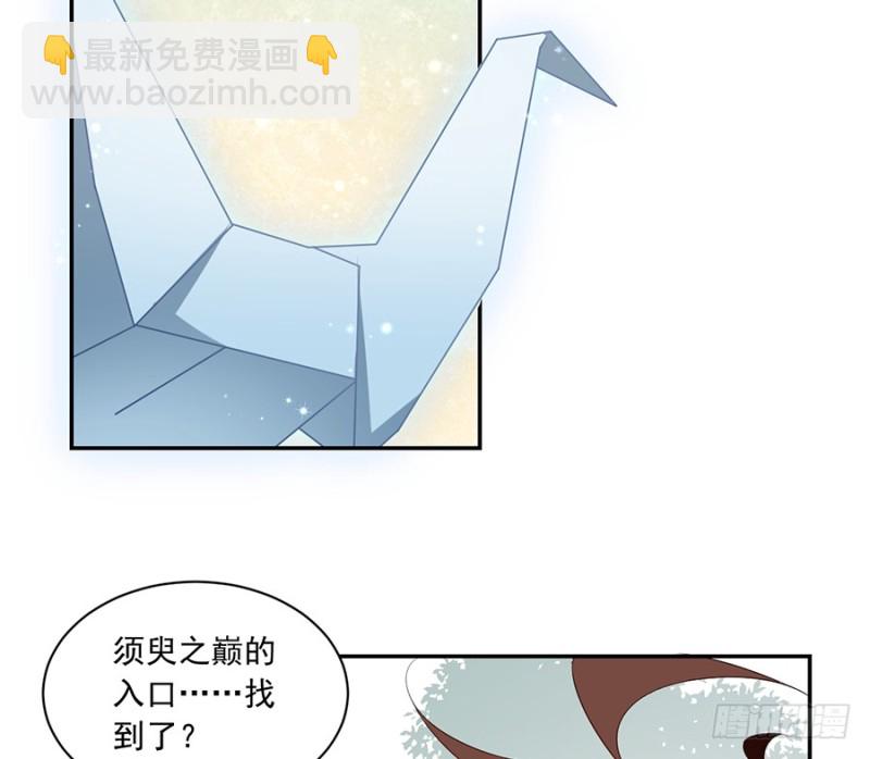 🍟萌师在上 第89话 为了师父还是得去看看 第8页