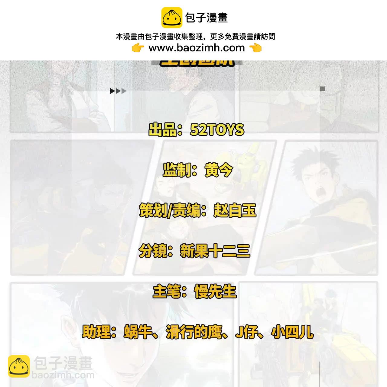 🍟猛兽匣：机甲纪元 009 太岁进化，血斗不敌 第2页