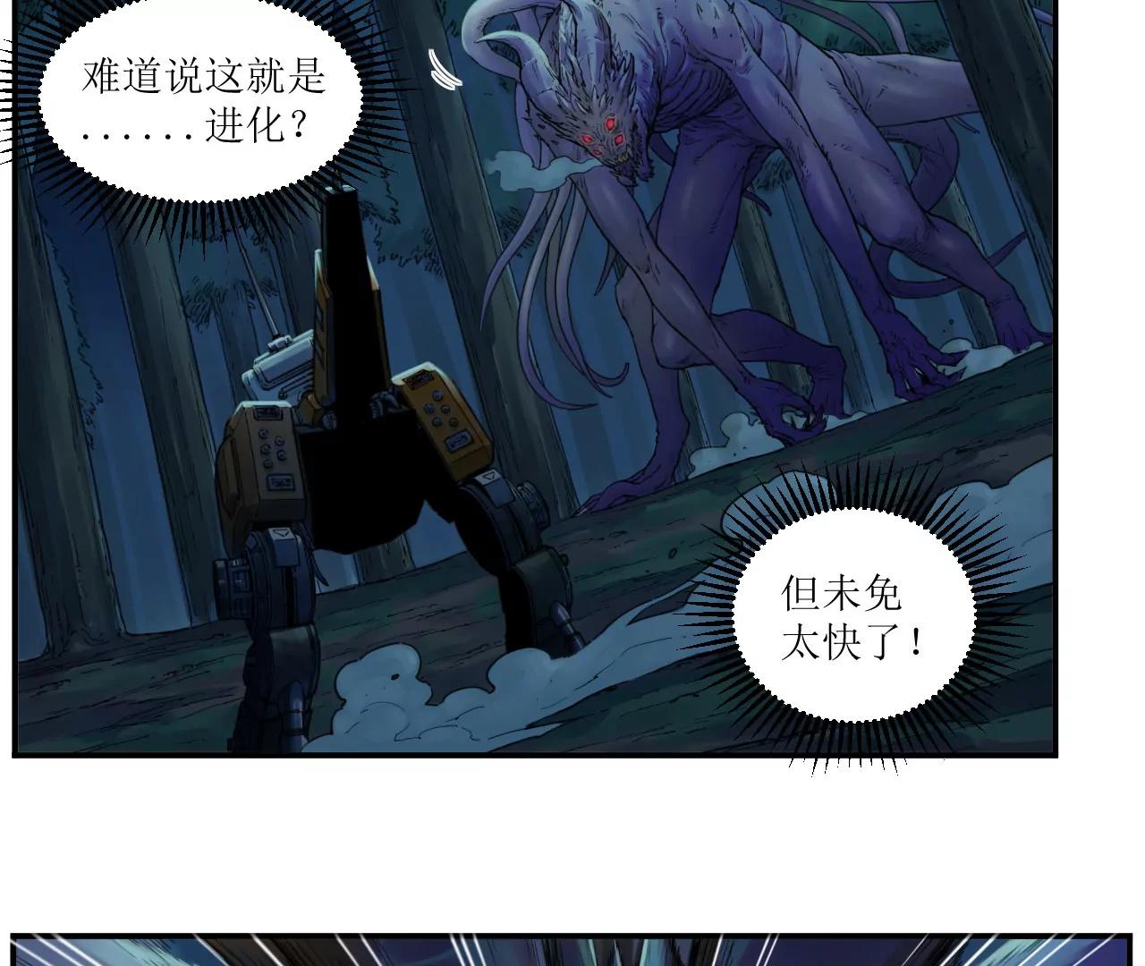 🍟猛兽匣：机甲纪元 009 太岁进化，血斗不敌 第21页