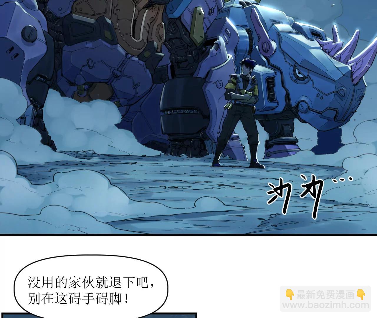 🍟猛兽匣：机甲纪元 011 强弩之末，队友集结 第20页