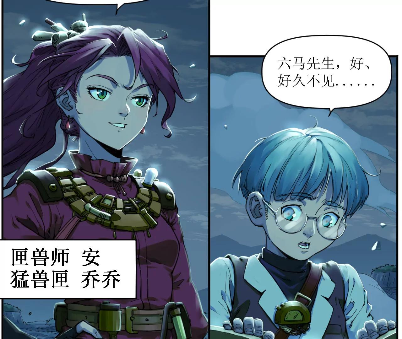 🍟猛兽匣：机甲纪元 011 强弩之末，队友集结 第21页