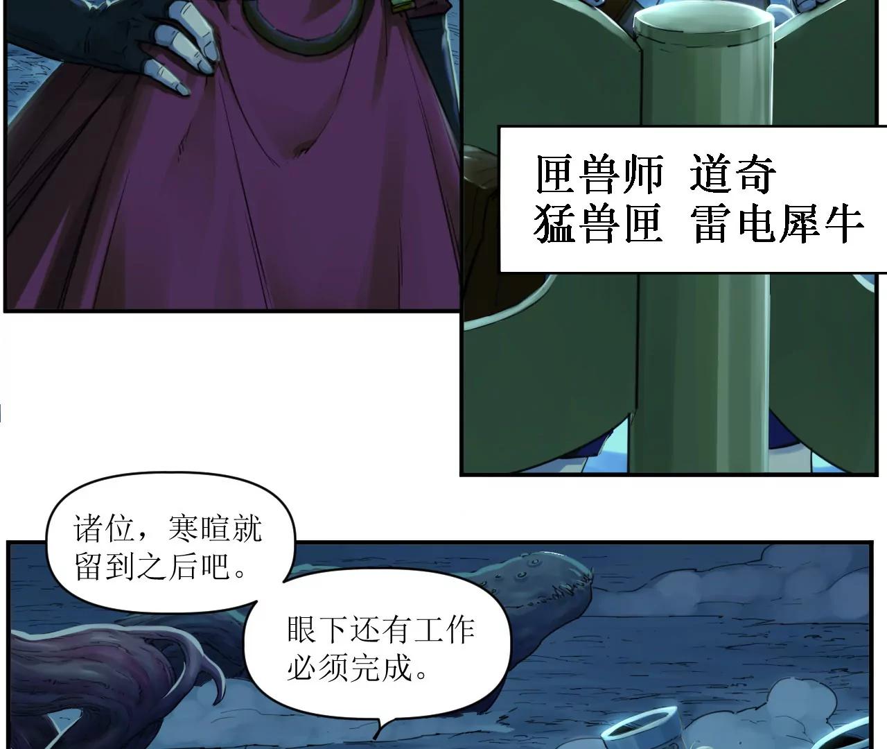 🍟猛兽匣：机甲纪元 011 强弩之末，队友集结 第22页