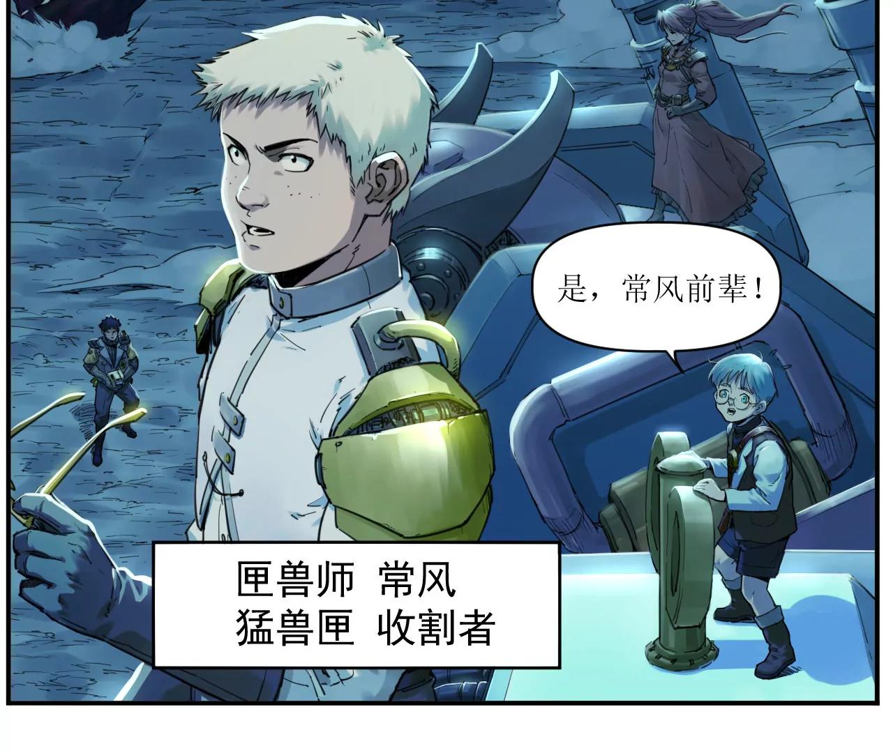 🍟猛兽匣：机甲纪元 011 强弩之末，队友集结 第23页