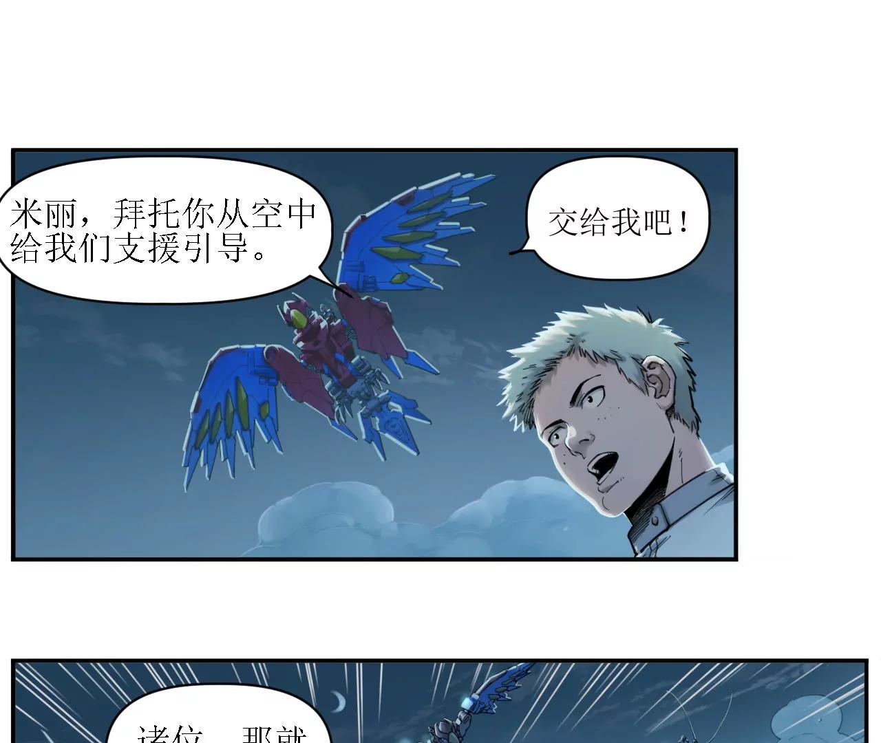 🍟猛兽匣：机甲纪元 011 强弩之末，队友集结 第28页