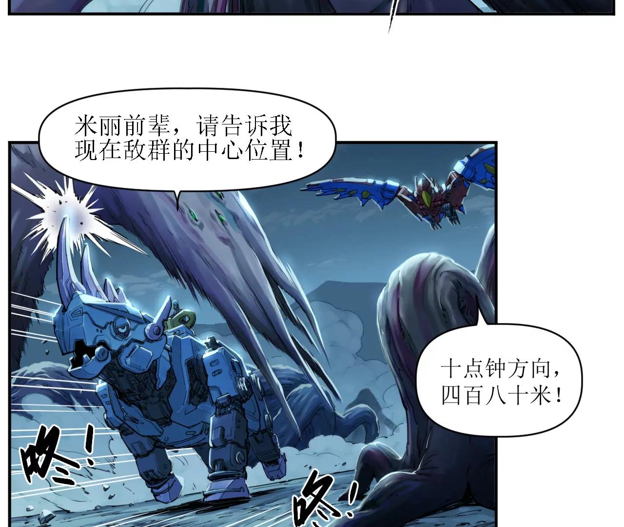 🍟猛兽匣：机甲纪元 011 强弩之末，队友集结 第30页