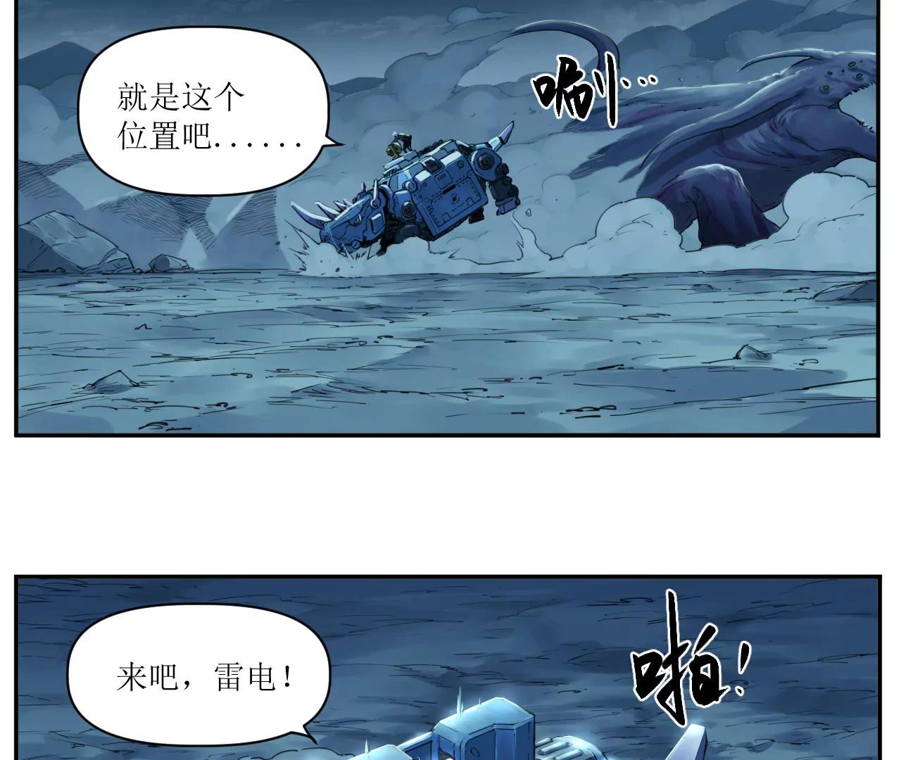 🍟猛兽匣：机甲纪元 011 强弩之末，队友集结 第44页