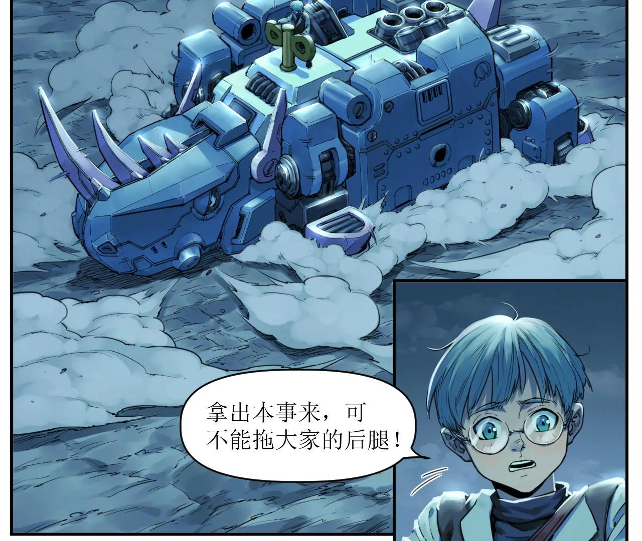 🍟猛兽匣：机甲纪元 011 强弩之末，队友集结 第45页