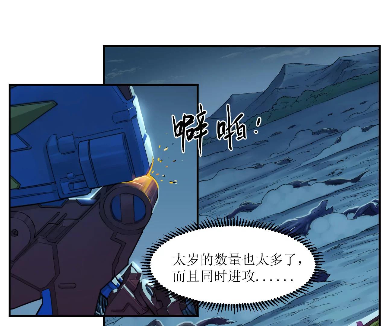 🍟猛兽匣：机甲纪元 011 强弩之末，队友集结 第5页