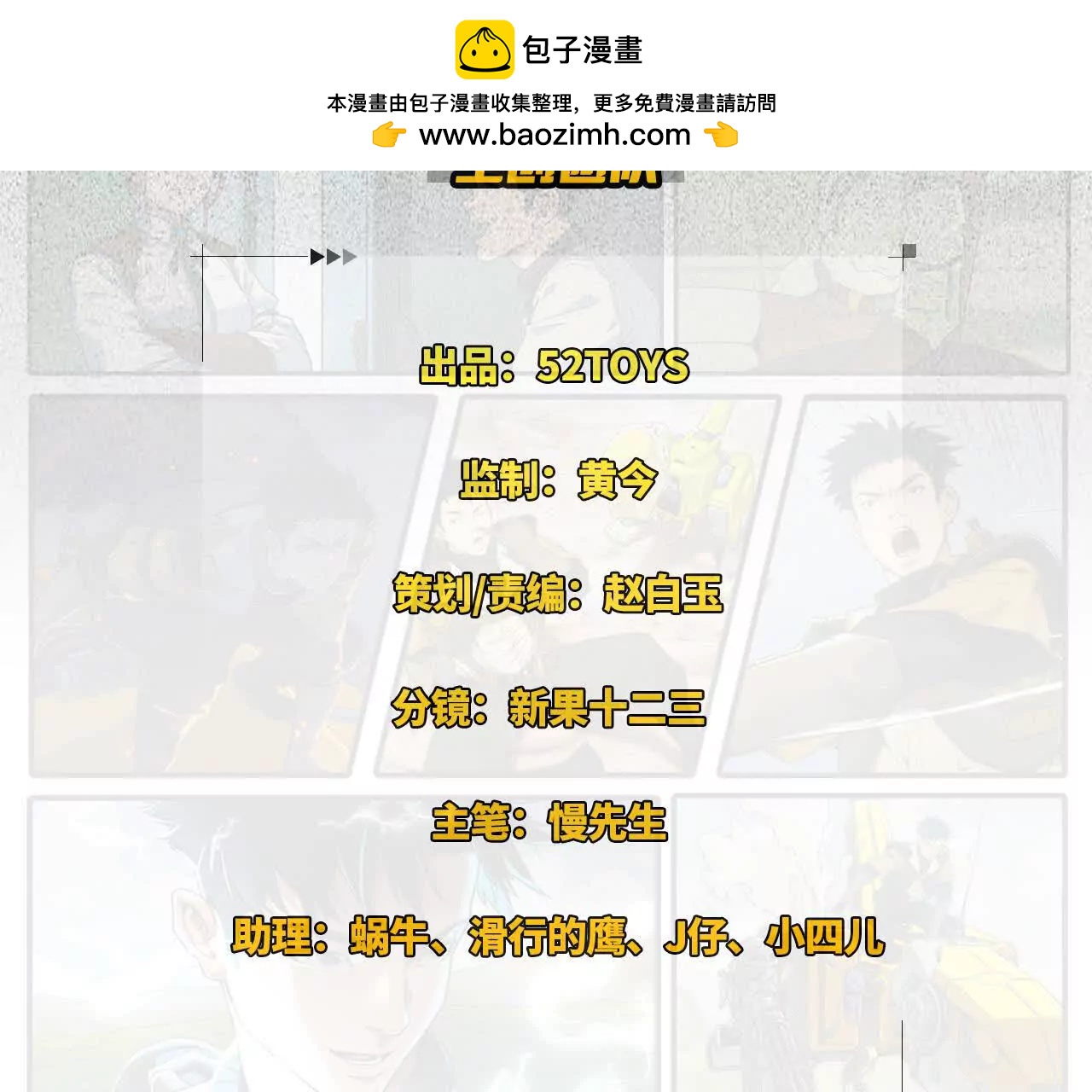 🍟猛兽匣：机甲纪元 012 众人对敌，各显其能 第2页