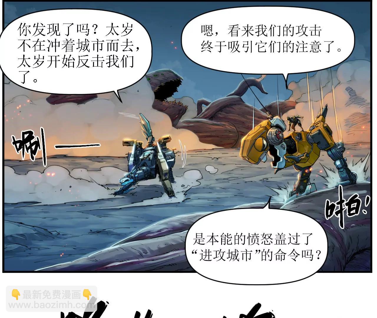 🍟猛兽匣：机甲纪元 012 众人对敌，各显其能 第23页