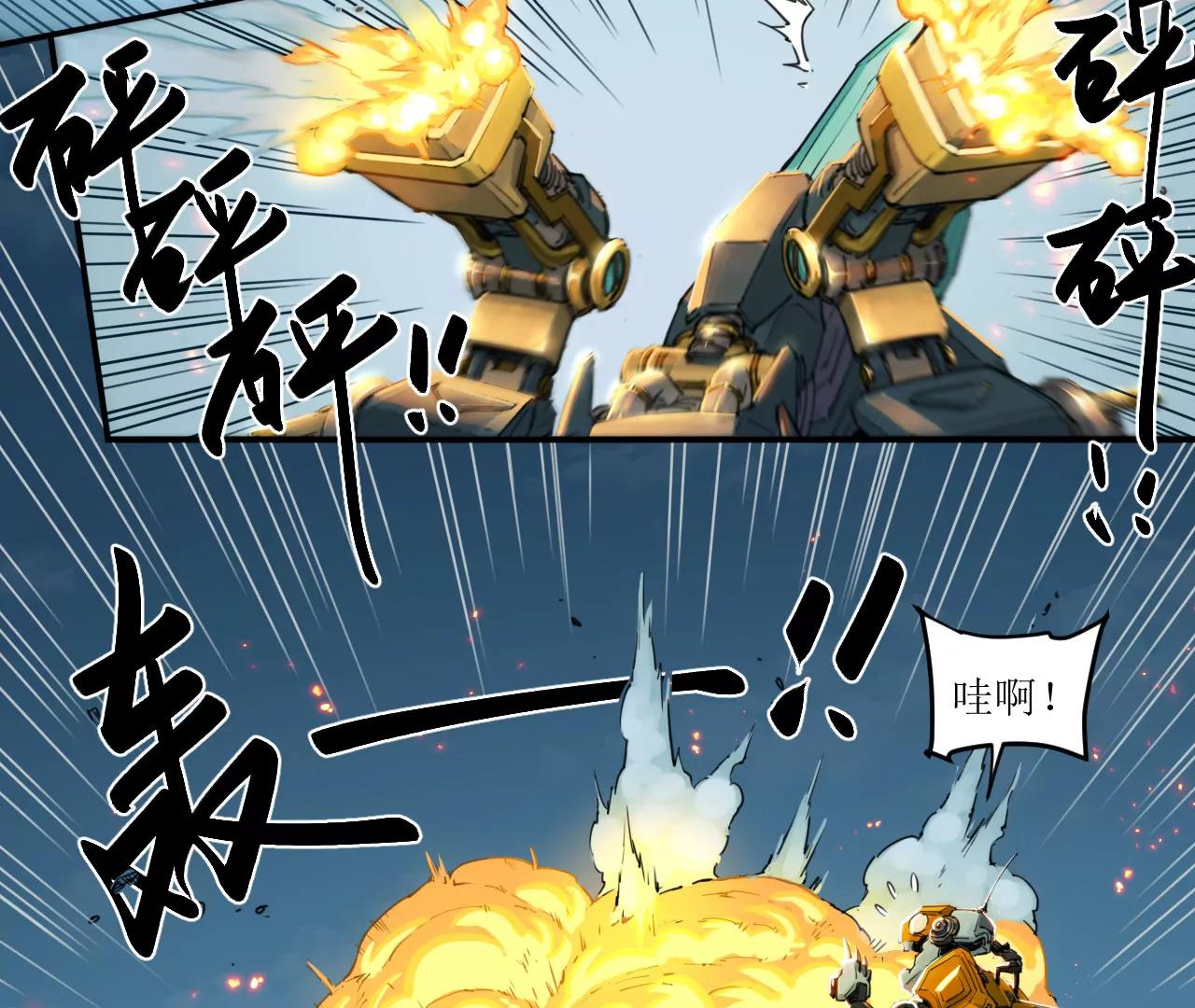 🍟猛兽匣：机甲纪元 012 众人对敌，各显其能 第31页