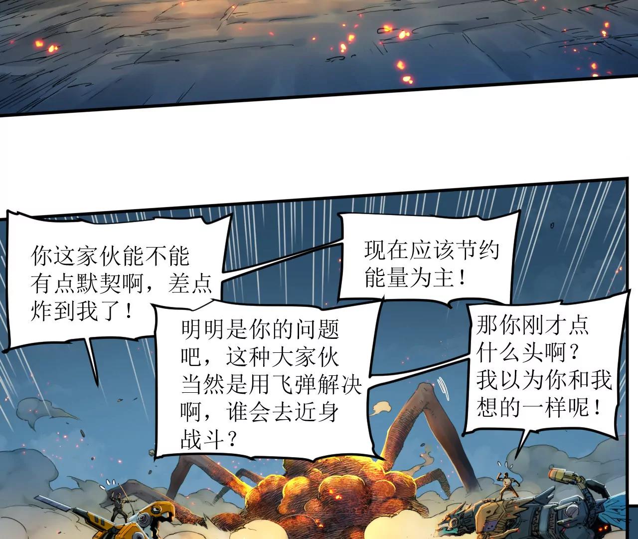 🍟猛兽匣：机甲纪元 012 众人对敌，各显其能 第33页