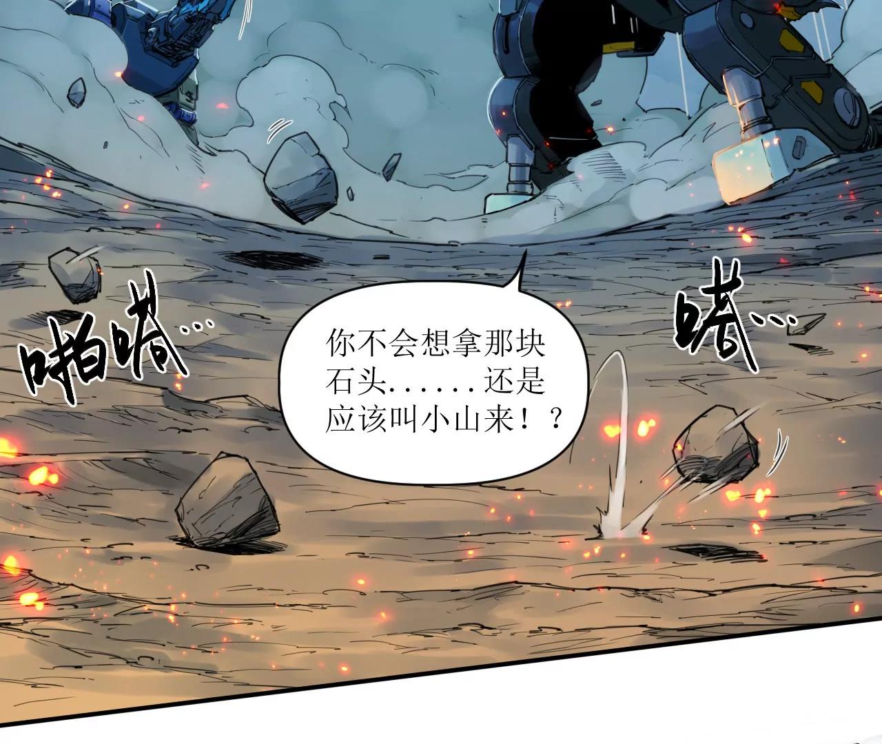 🍟猛兽匣：机甲纪元 012 众人对敌，各显其能 第38页